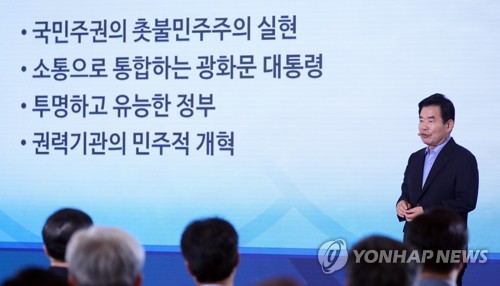 국정운영 5개년 계획 발표하는 김진표 국정기획자문위원장