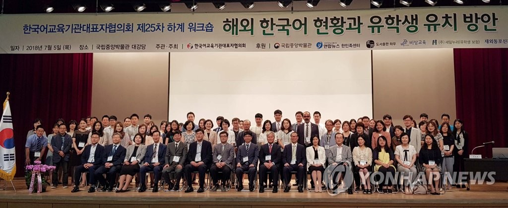 한국어교육기관대표자협의회 제25차 하계 워크숍 개최