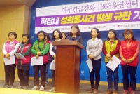 성희롱 피해자 보복 해고 의혹 1366울산센터 법인 '무자격' 논란