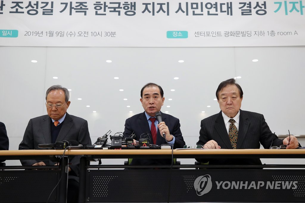 북한외교관 조성길 가족 한국행 지지연대 결성