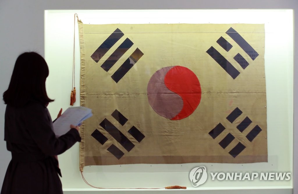 대한민국임시의정원 태극기 전시