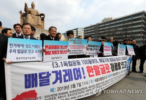 한글단체들 "중국식 성도 이름도 우리 말글로 짓고 쓰자"