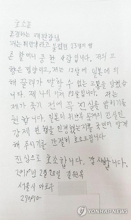 길원옥 할머니, 위안부 합의 공개소송에 호소문…"진실 밝혀야"