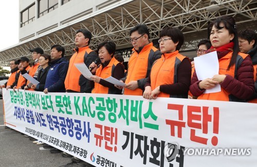 '자회사 정규직화' 공항 노동자들 "용역회사 때보다 임금 줄어"