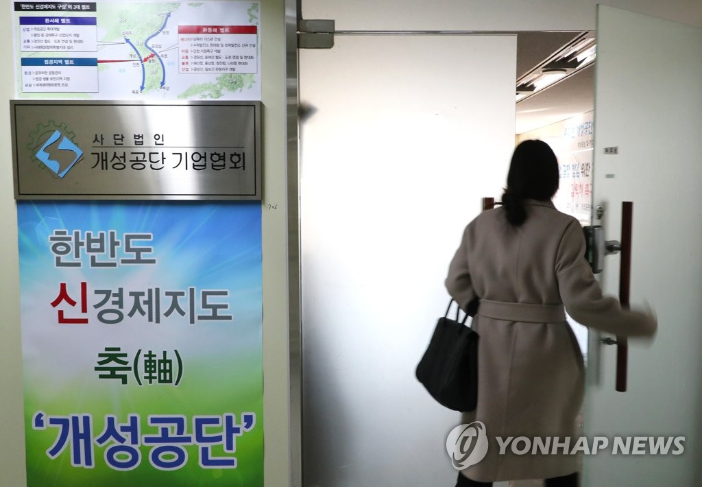 In this photo taken on March 22, 2019, an employee enters the office of the Corporate Association of Gaesong Industrial Complex in Yeouido, Seoul. (Yonhap)