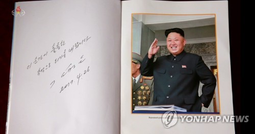 北TV, 김정은 방러 대대적 선전…"새 정세서 획기적 전환 계기"