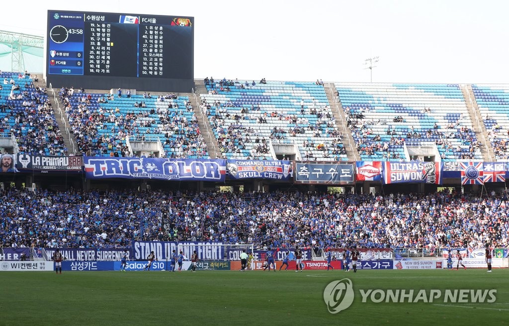 2019년 어린이날 축구장 찾은 축구 팬들