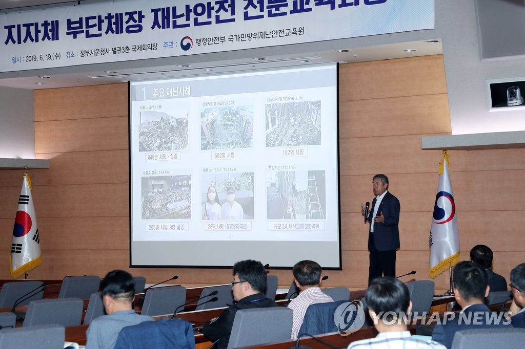 재난관리와 부단체장의 임무·역할이란? | 연합뉴스