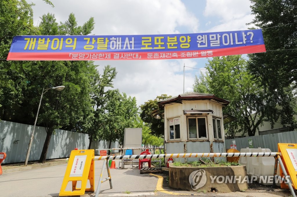 "분양가 상한제 결사반대!"