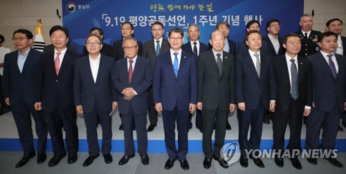 9.19 평양공동선언 1주년 기념식