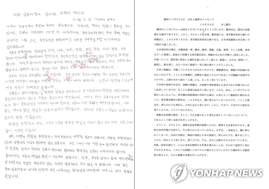 日 원로사학자, 일본의 동학농민군 학살역사 사죄문