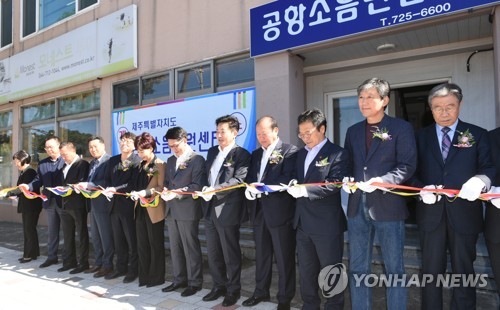 제주 공항소음민원센터 개소…소음측정·연구원 상근