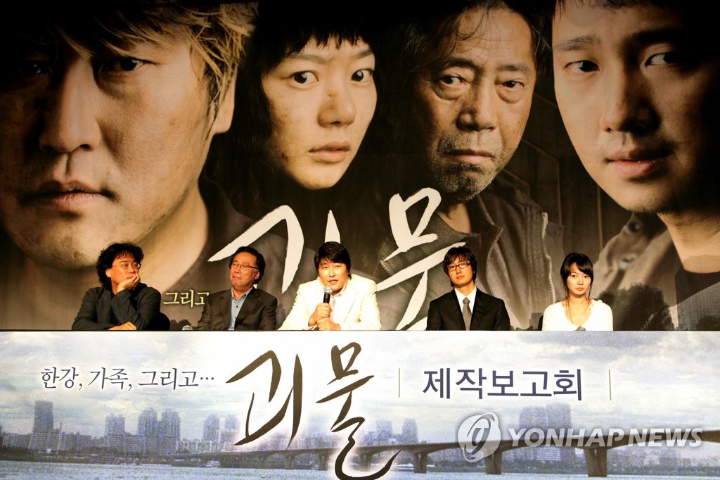 영화 '괴물'에 출연했던 변희봉(왼쪽 두 번째)