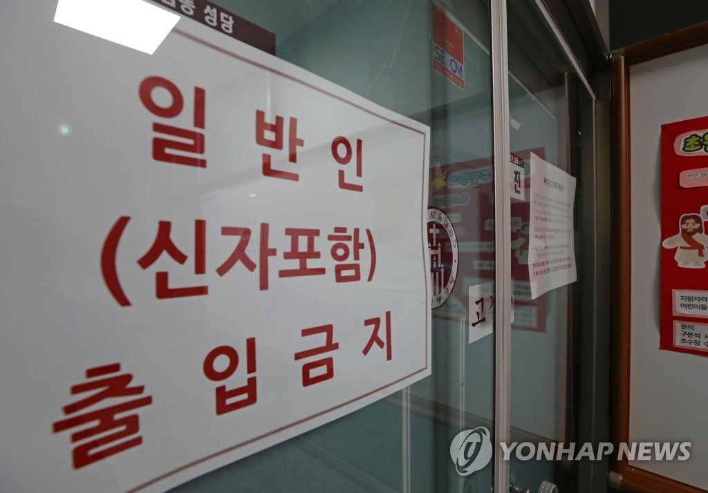 구로 코로나19 확진자 다녀간 신도림동성당 '일반인 출입금지' | 연합뉴스