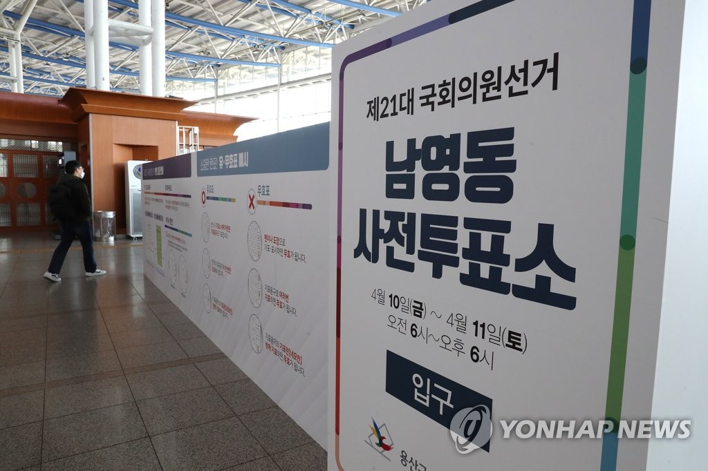 This photo, taken on April 8, 2020, shows a polling station set up in Seoul Station for early voting for the April 15 parliamentary elections. (Yonhap)