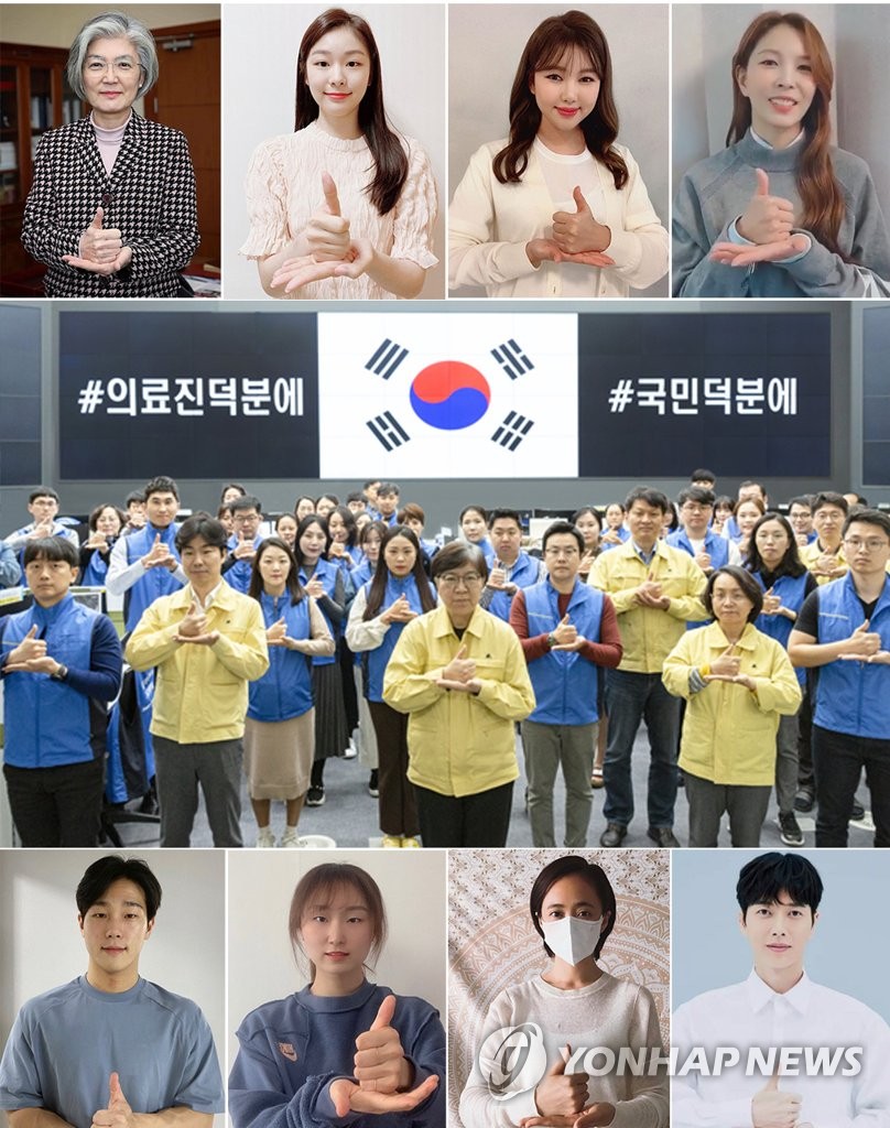 These images, provided by the government, show government officials, celebrities and athletes taking part in a social media campaign to show respect for health workers. (PHOTO NOT FOR SALE)(Yonhap)