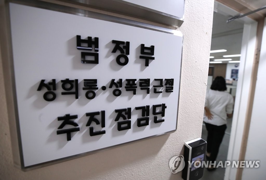 여가부, 서울시 성희롱·성폭력 방지조치 점검 결과 발표 | 연합뉴스