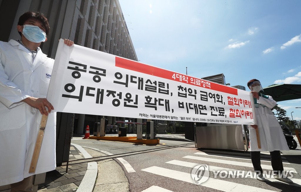 2020년 의대 정원 확대 철회를 요구하는 서울대병원 전공의들의 시위