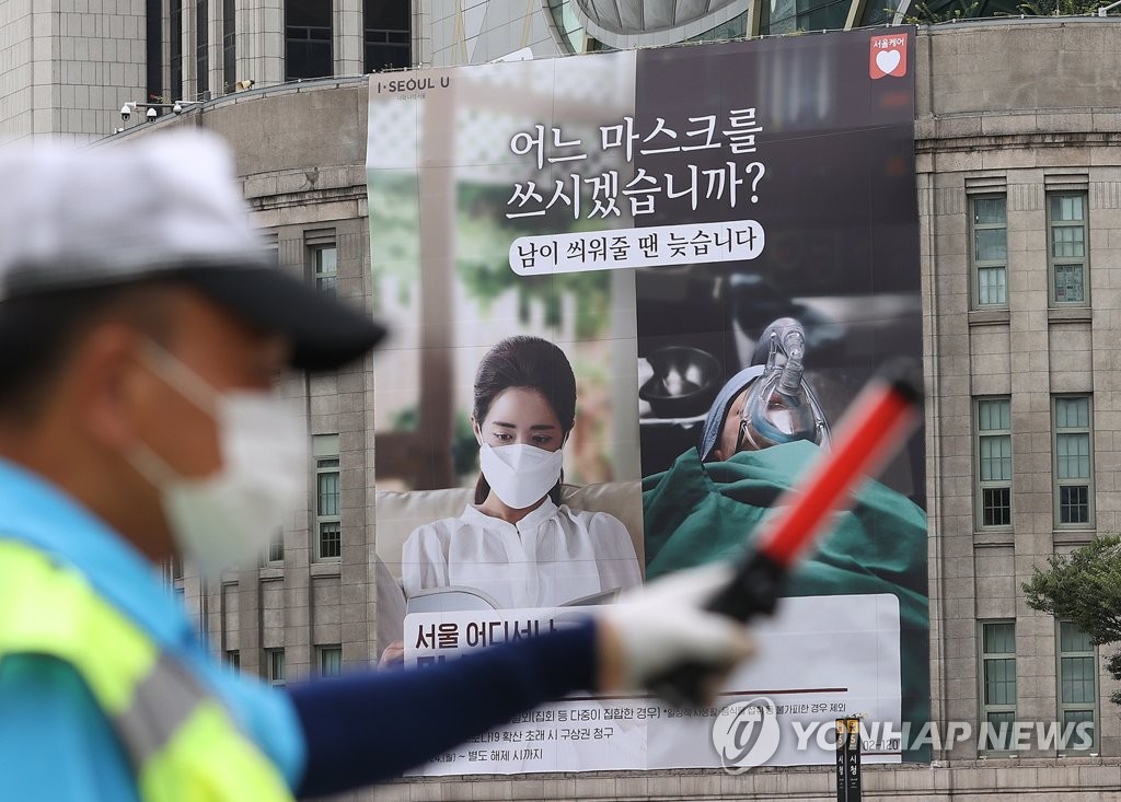 A banner, which urges citizens to wear protective masks, is hung at the Seoul Metropolitan Library on Sept. 1, 2020. (Yonhap)
