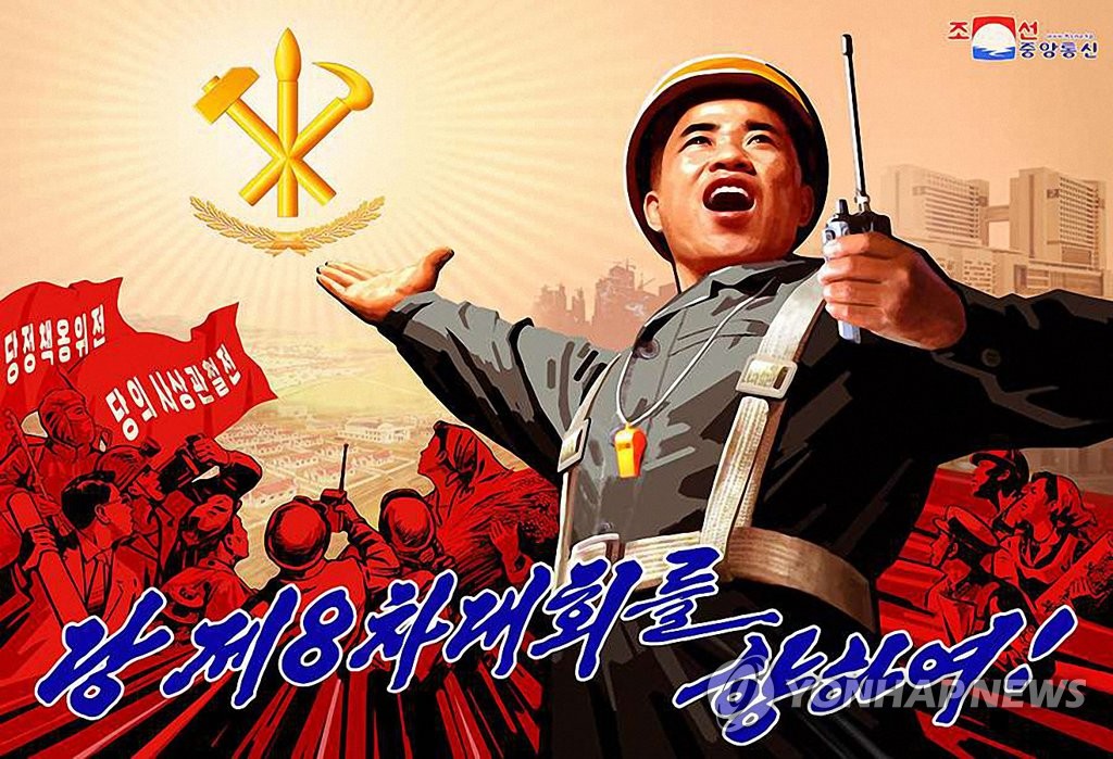 북한, 8차 당대회 앞두고 선전화 제작