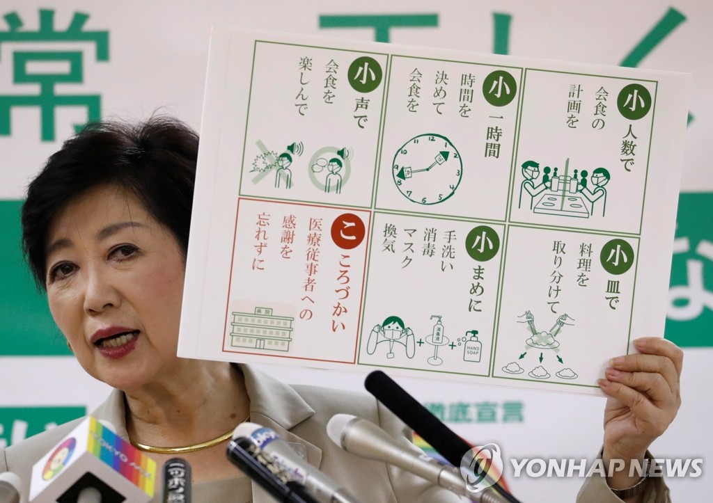 '코로나19 예방수칙' 들고 기자회견 하는 일본 도쿄도지사