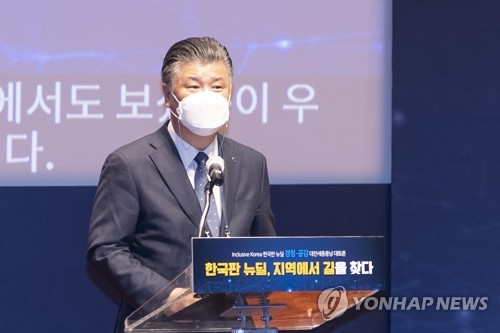 대전서 '한국판 뉴딜 경청·공감 토론회' 개최