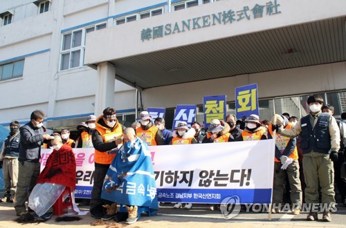 "산켄전기, 한국산연 폐업 철회하라" 일본 영사관 앞서 집회