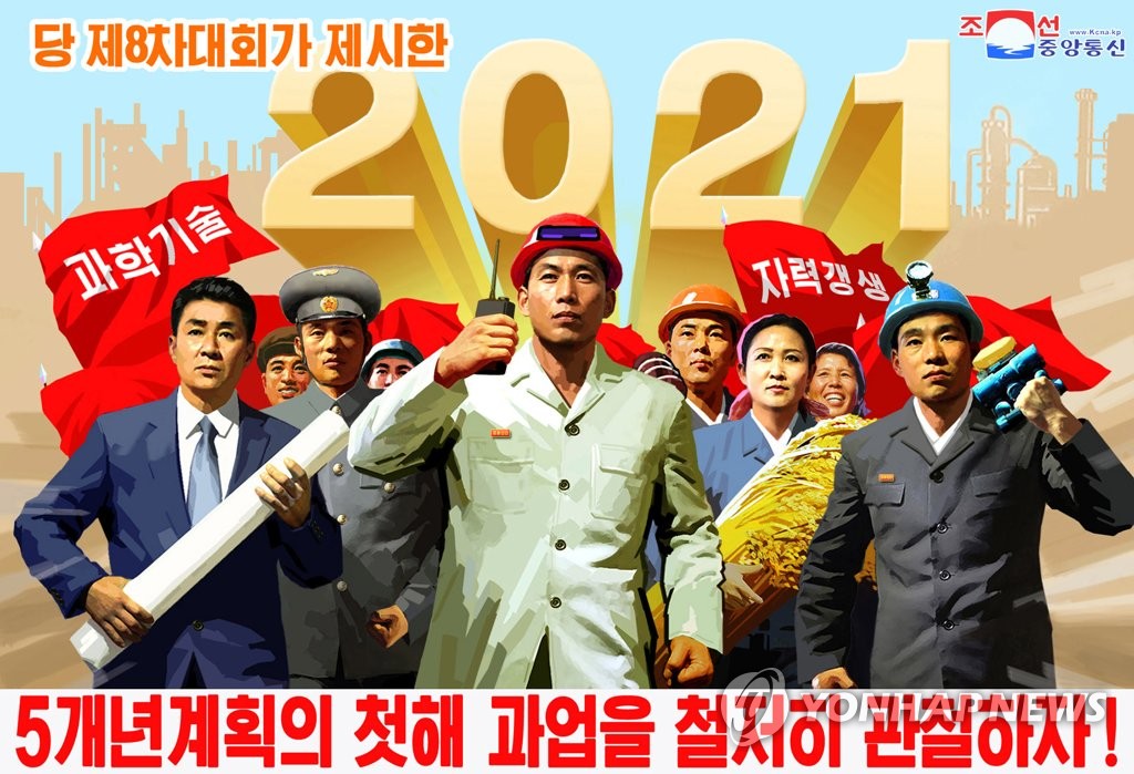 북한, '경제발전 5개년 계획' 수행 강조하는 선전화 제작