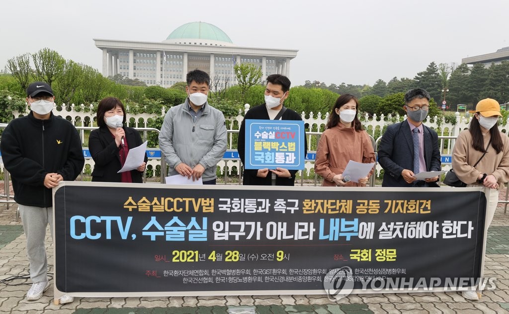 A patients' group holds a press conference outside the National Assembly in Seoul on April 28, 2021, to demand passage of a bill mandating surveillance cameras in hospital operating rooms. (Yonhap)