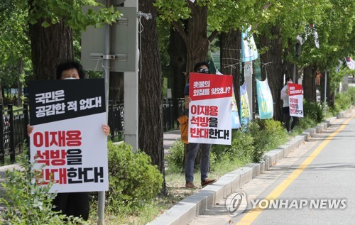 "이재용 가석방 반대 촉구" 시민단체 릴레이 시위