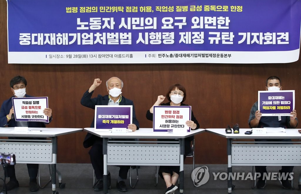 '중대재해기업처벌법 즉각 개정하라'