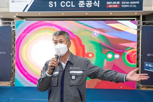 지난해 9월 컬러강판 전문 생산라인 준공 기념식에서 발표하는 장세욱 동국제강 부회장