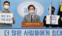 민주당, '청년정치 재정지원 확대' 정치자금법 개정 추진