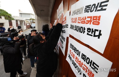 전두환 집 앞에 규탄 피켓 붙이는 서대문 시민단체 회원들