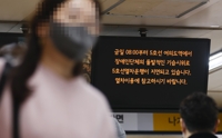 장애인단체, 서울 지하철 5호선에서 이동권 보장 시위