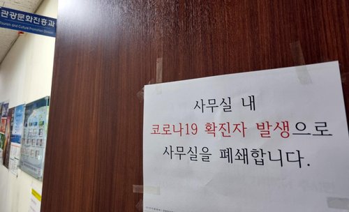 인천 옹진군청 공무원 2명 추가 확진…누적 5명 감염