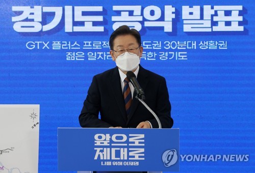 경기도 정책 공약 발표하는 이재명 대선 후보