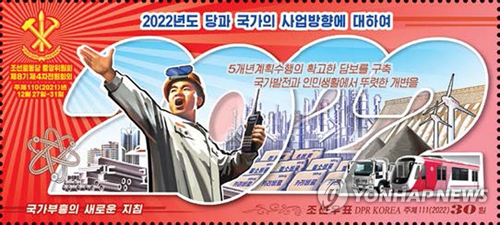 This photo, captured from the homepage of the North Korean post office on Feb. 7, 2022, shows a stamp issued to mark a plenary session of the central committee of North Korea's ruling Workers' Party held in Pyongyang from Dec. 27-31. (PHOTO NOT FOR SALE) (Yonhap)