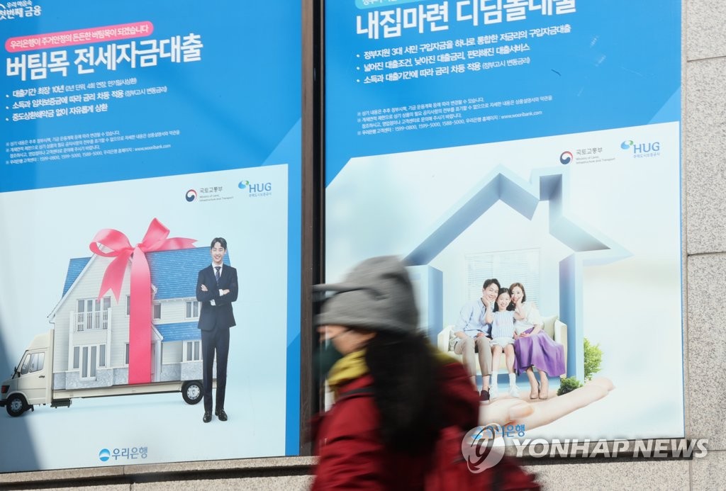 서울 시내 은행의 대출 안내문