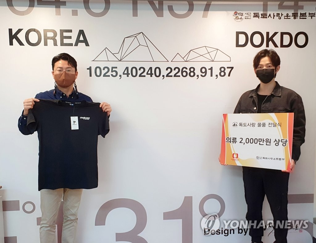 패기앤코, 독도 티셔츠 등 의류 물품 후원
