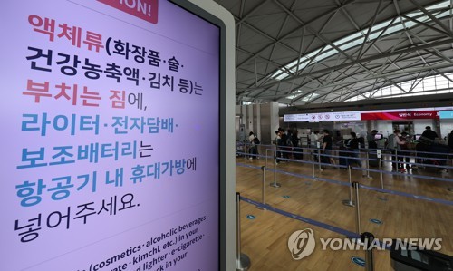 「韓国・太平洋島しょ国首脳会議」の開催に合わせて仁川空港の保安検査が強化される。空港内の案内（資料写真）＝（聯合ニュース）