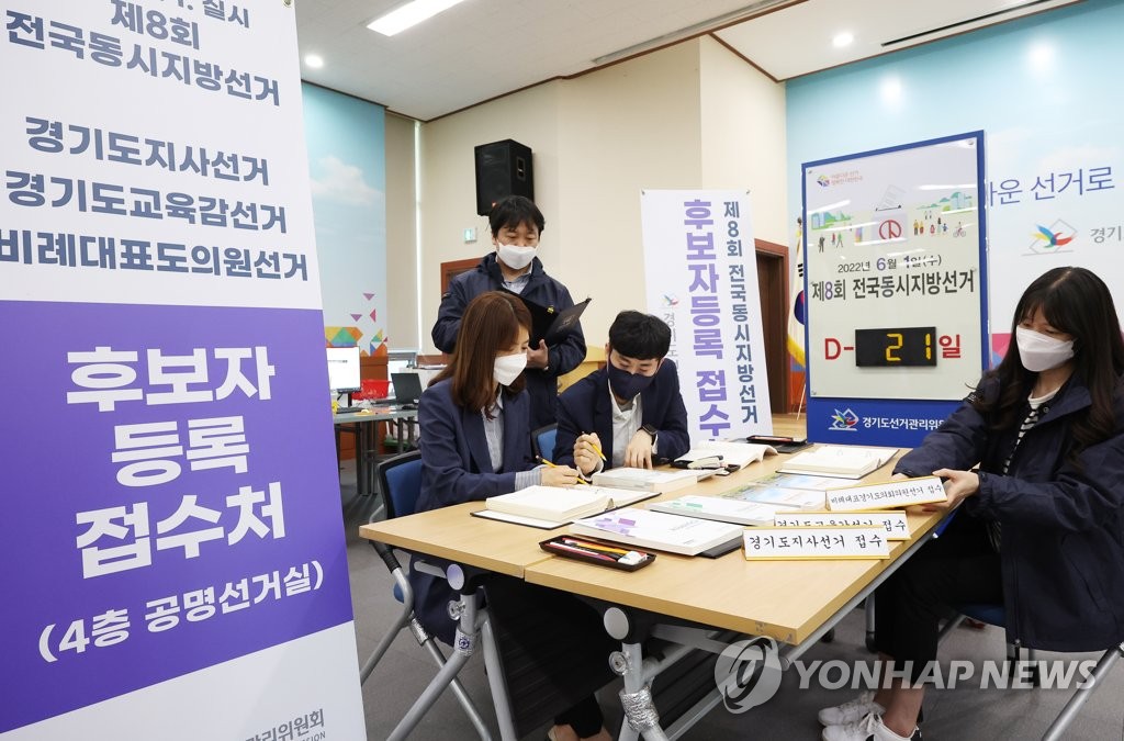 지방선거 후보자 등록 접수 준비로 분주한 선관위