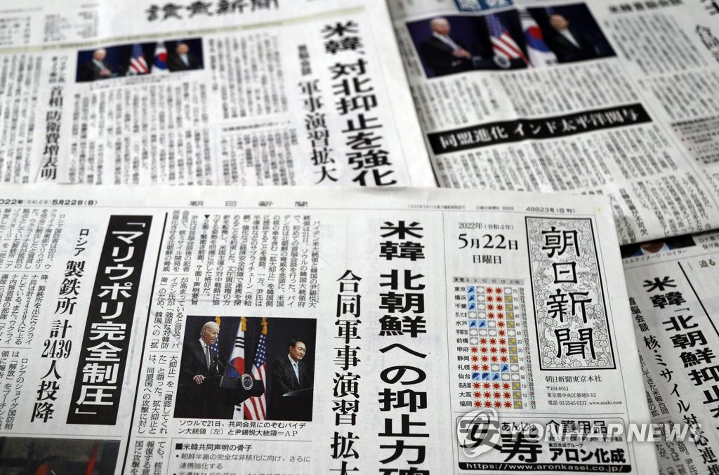 한미 정상회담 보도한 일본 신문