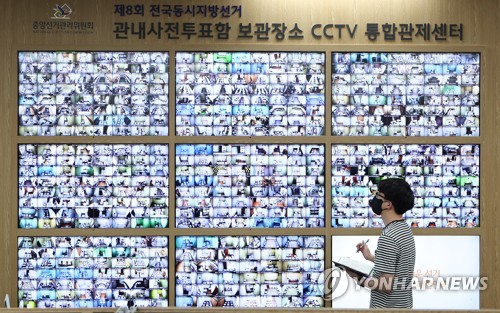 사전투표함 보관장소 CCTV 통합관제센터 모니터링