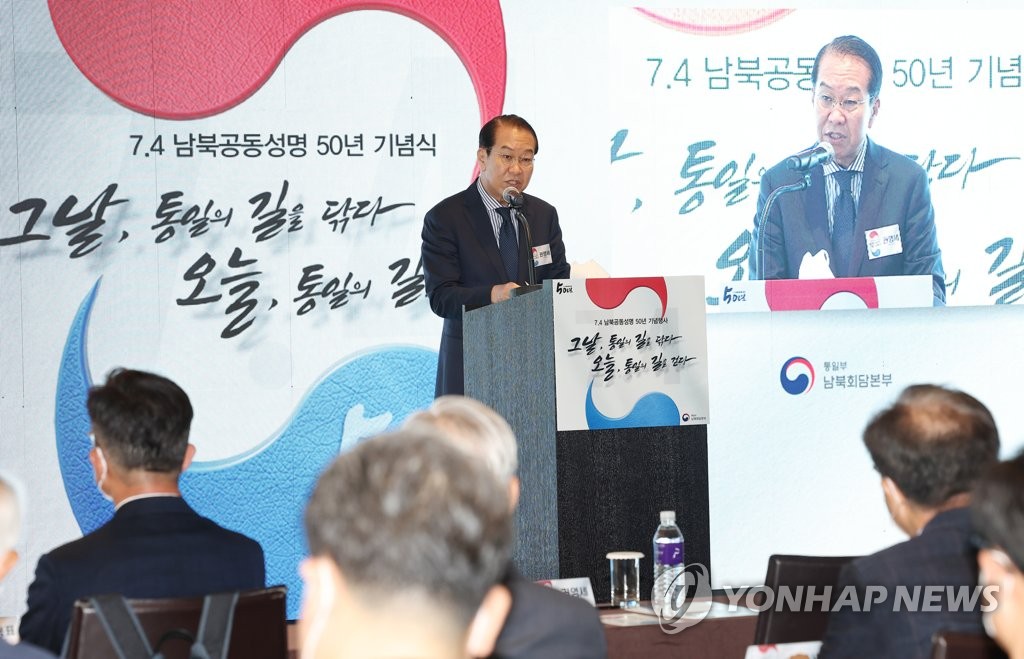Marking 50th anniversary of inter-Korean declaration