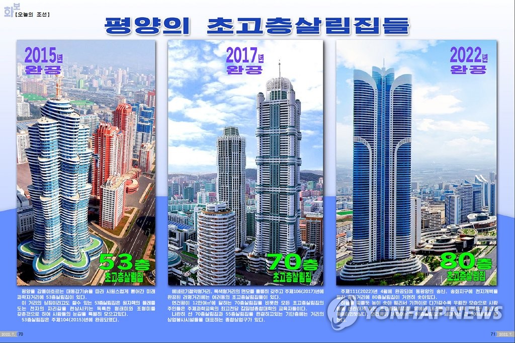 지난해 7월 당시 평양의 '초고층' 아파트 