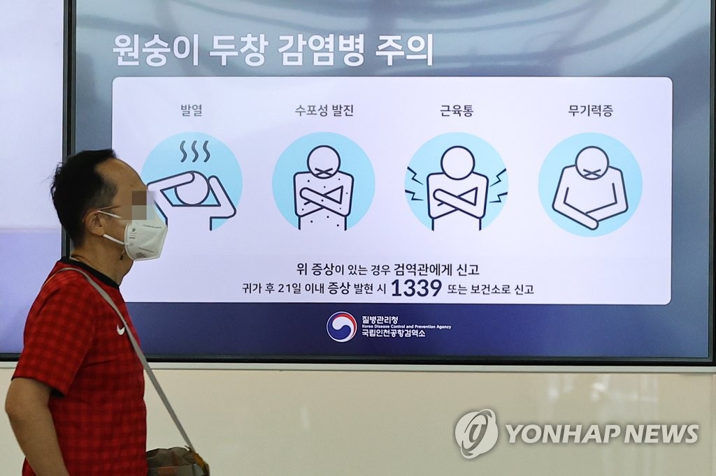 كوريا الجنوبية تسجل ثالث حالة إصابة بفيروس جدري القرود لمريض وافد من الإمارات - 1