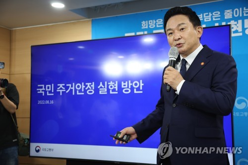 원희룡 장관, 국민 주거안정 실현방안 발표