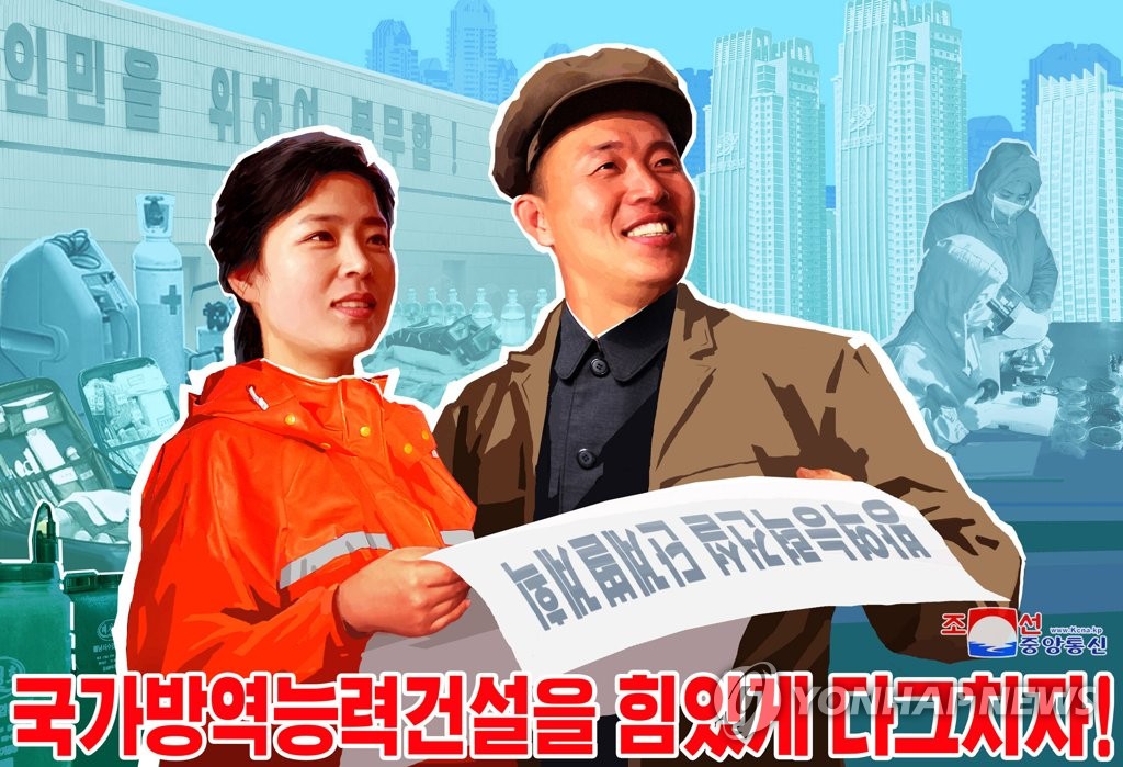 북한, '방역대전 승리' 부각 선전화 제작