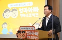 [동정] 오세훈 서울시장, '보육인 한마당' 참석